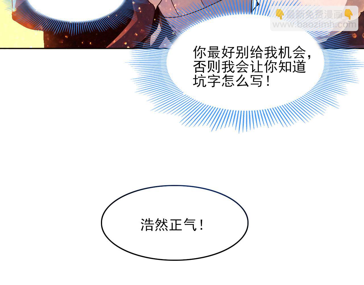 第46话 浩然正气大爆发17