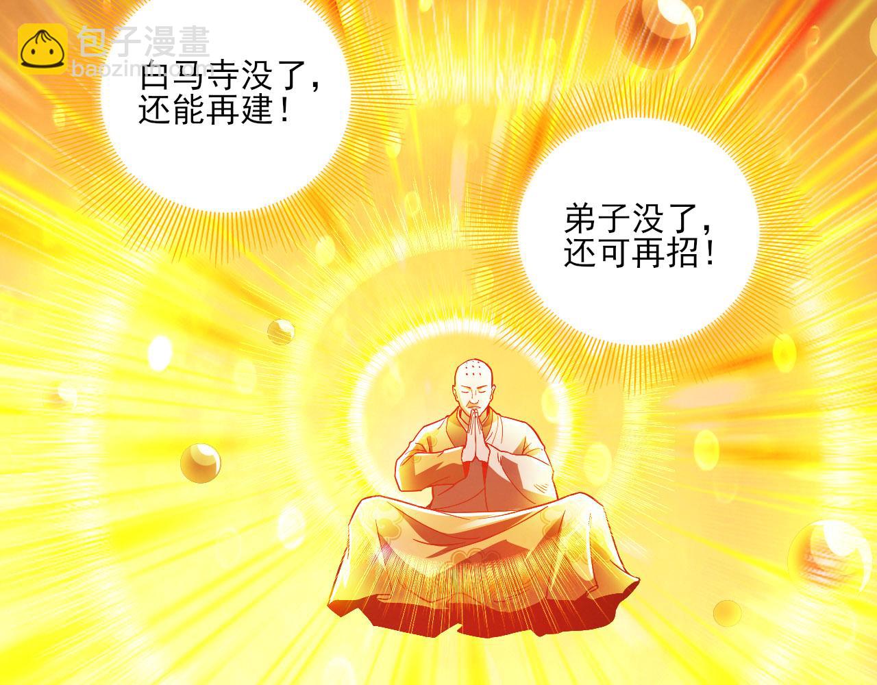 第46话 浩然正气大爆发8