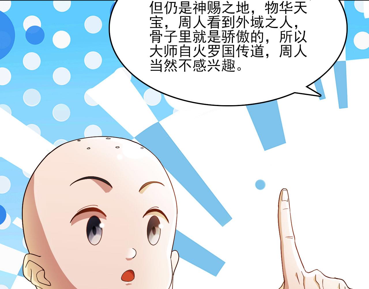第46话 浩然正气大爆发90