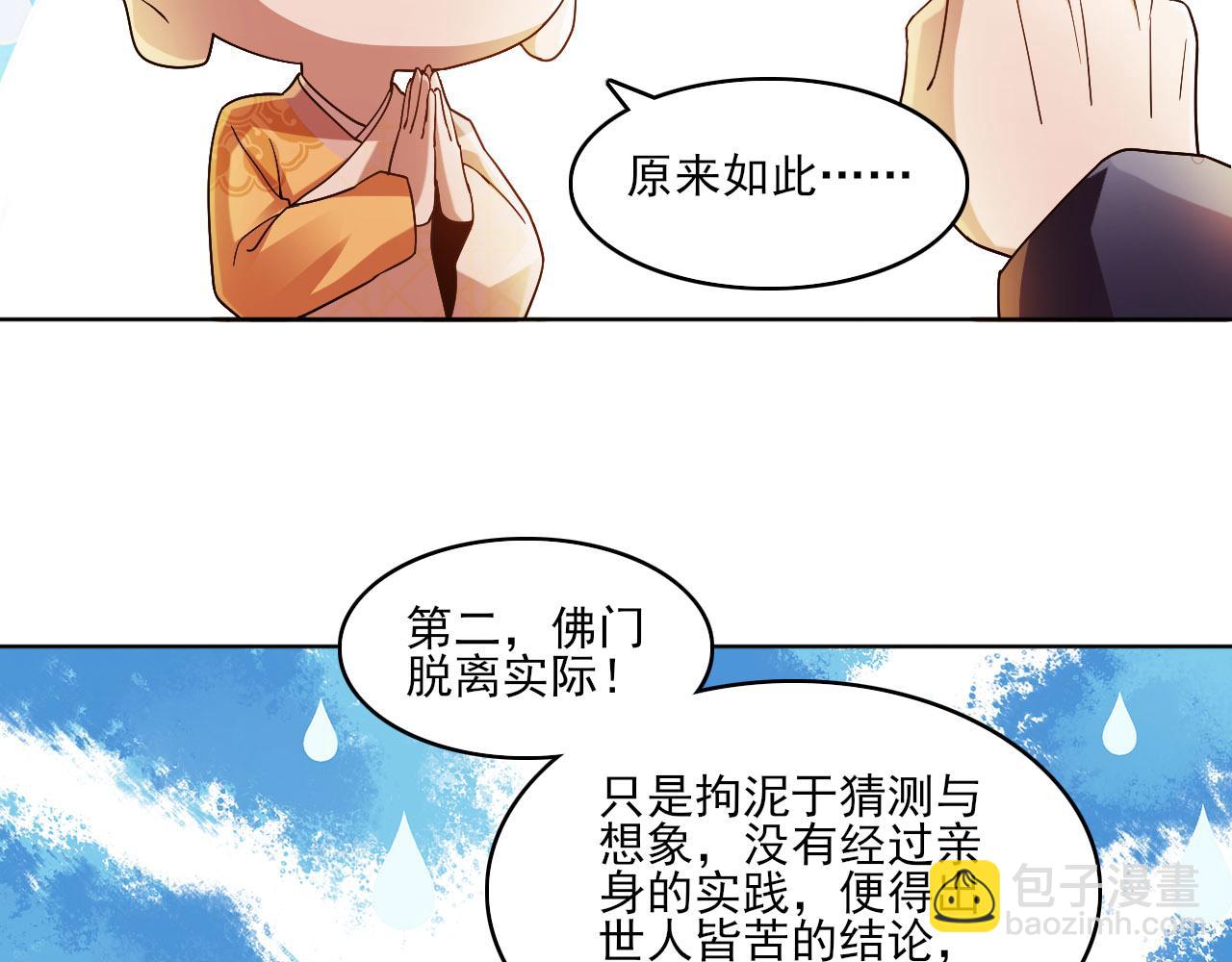 第46话 浩然正气大爆发91