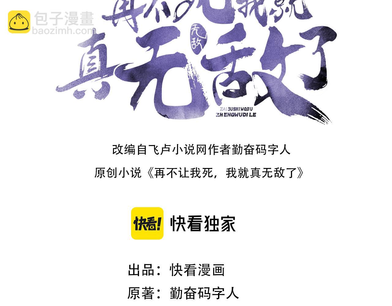 第85话 破城！就是这么快！2