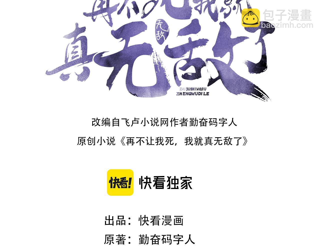 第87话 跟我不死不休？你行吗？2