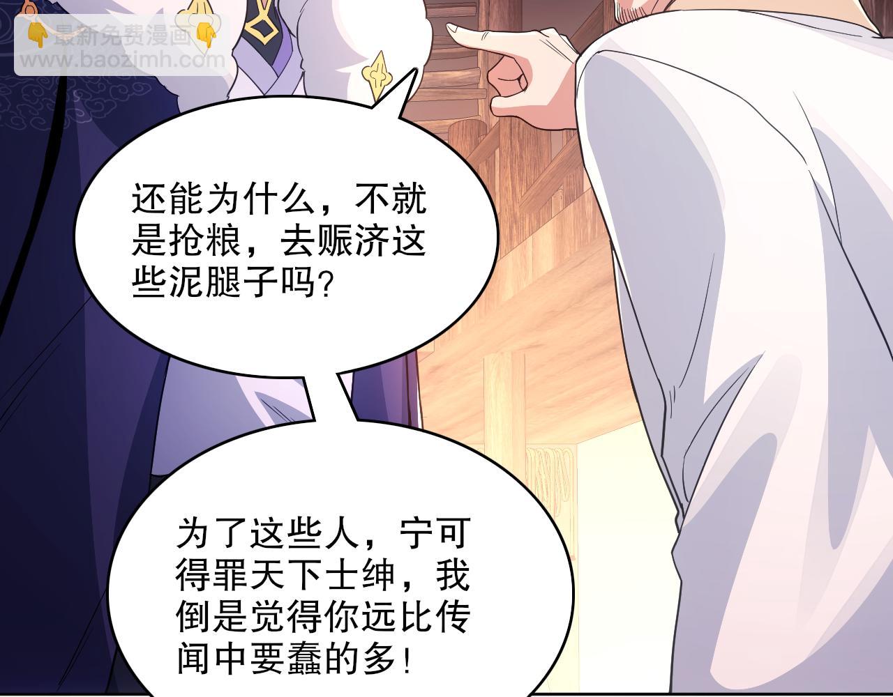 第87话 跟我不死不休？你行吗？45
