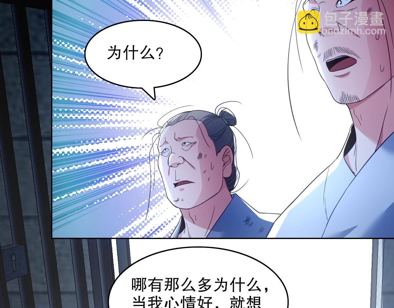 第87话 跟我不死不休？你行吗？88
