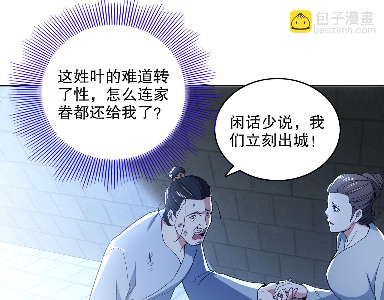 第87话 跟我不死不休？你行吗？94