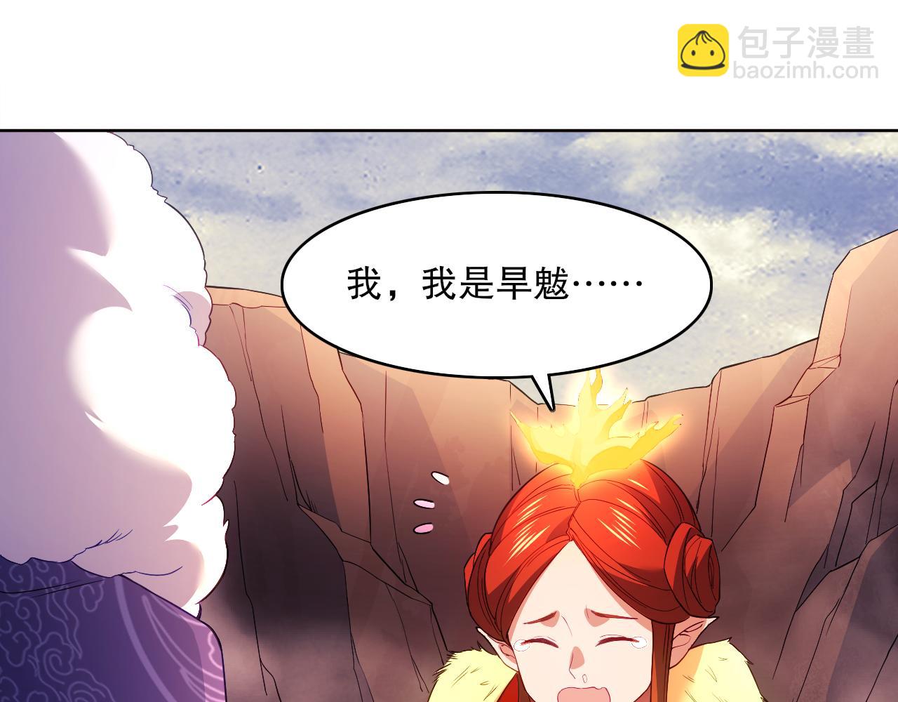 第91话 旱魃竟是萝莉身？82