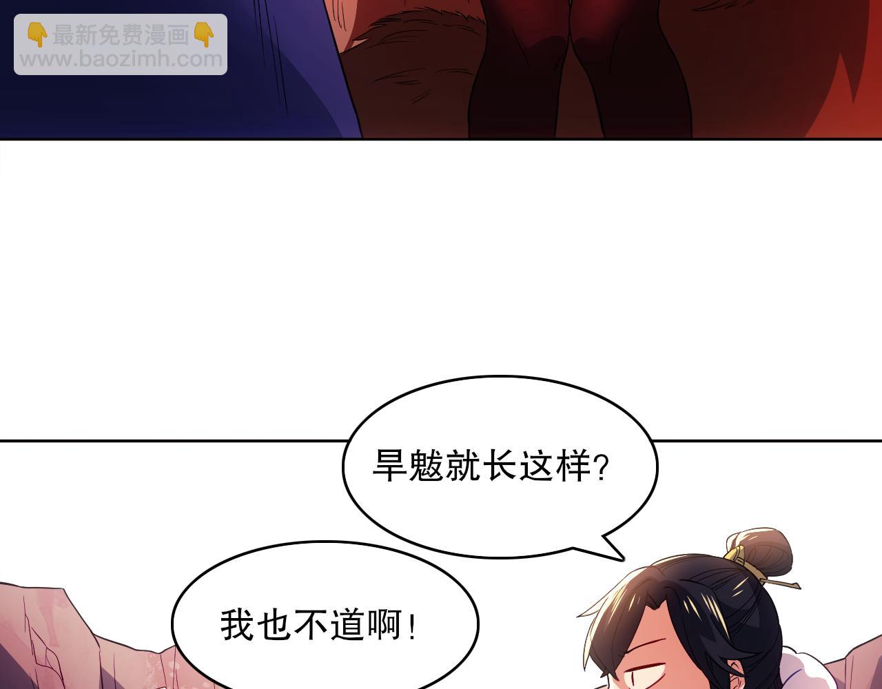 第91话 旱魃竟是萝莉身？84