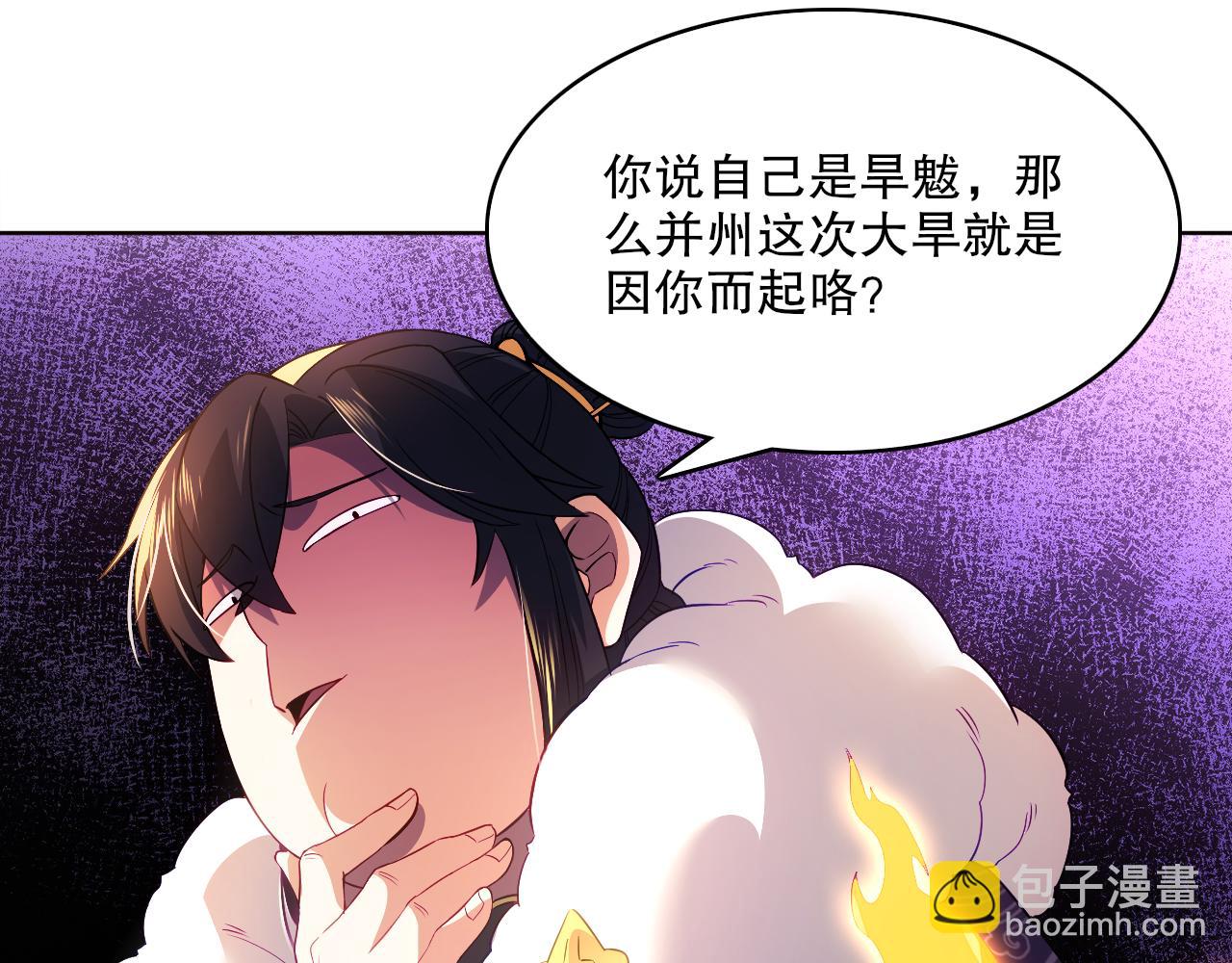 第91话 旱魃竟是萝莉身？86