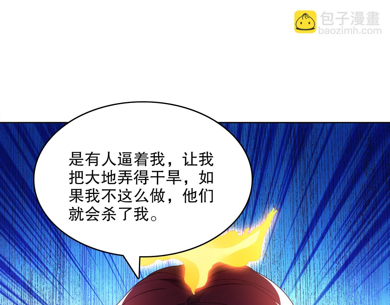 第91话 旱魃竟是萝莉身？94