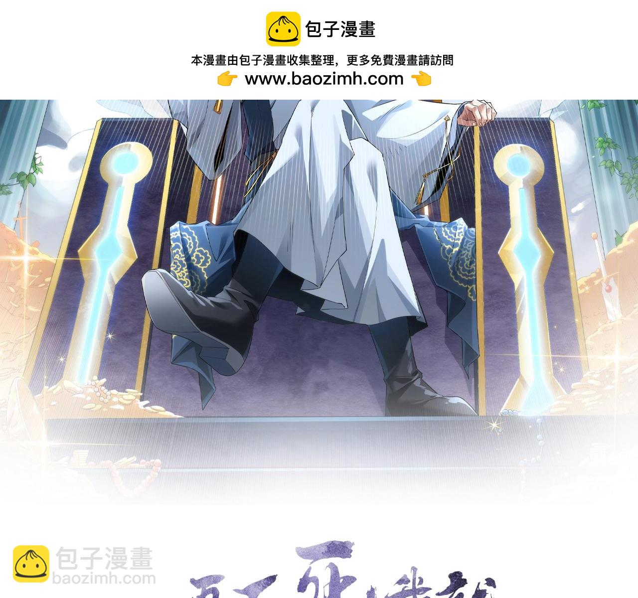 第128话 麻了！这开挂老六又突破了1