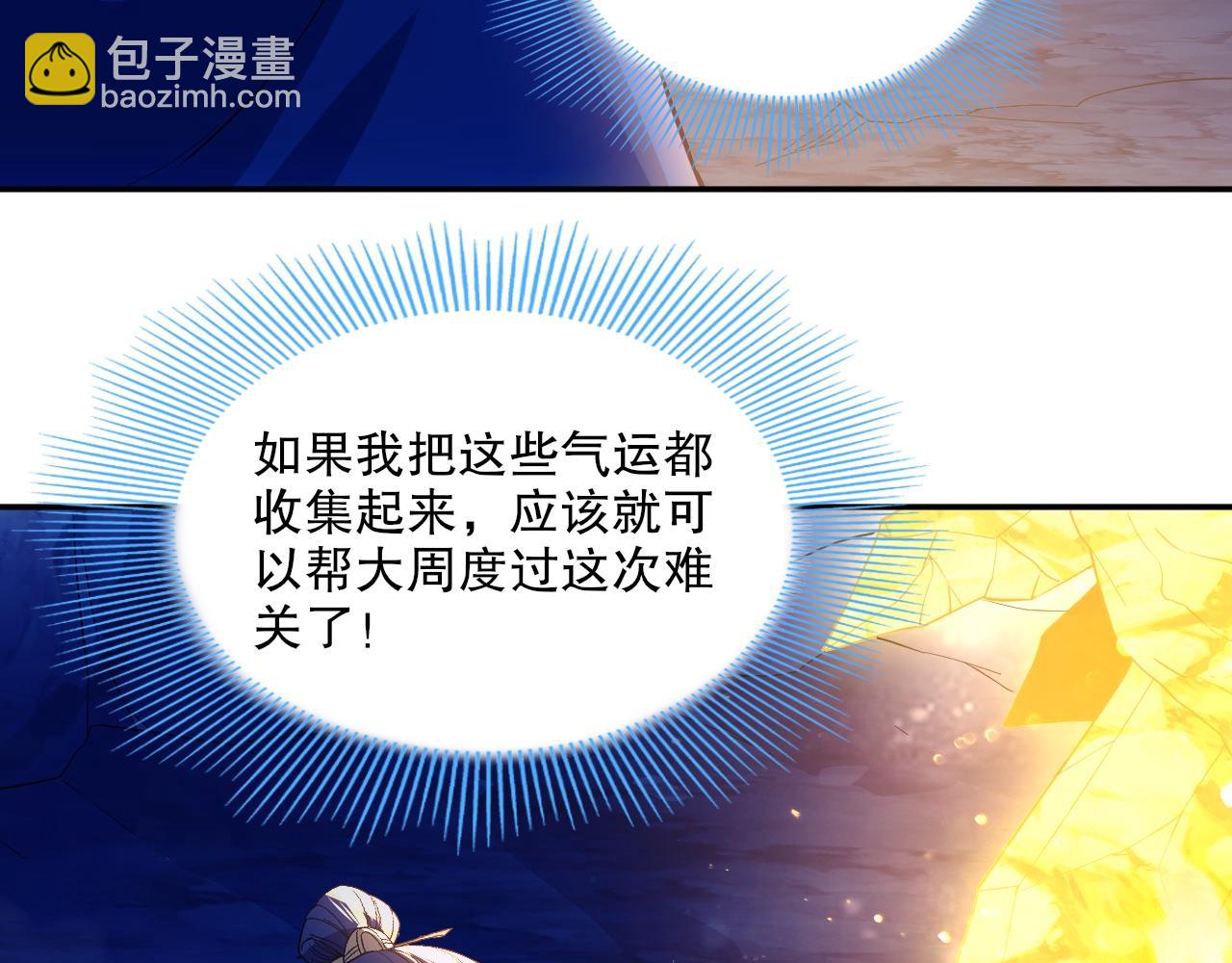 第128话 麻了！这开挂老六又突破了71