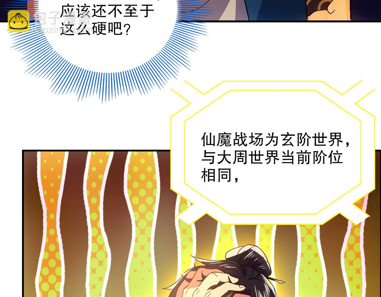 第129话 这次作死应该不会有意外了吧？132