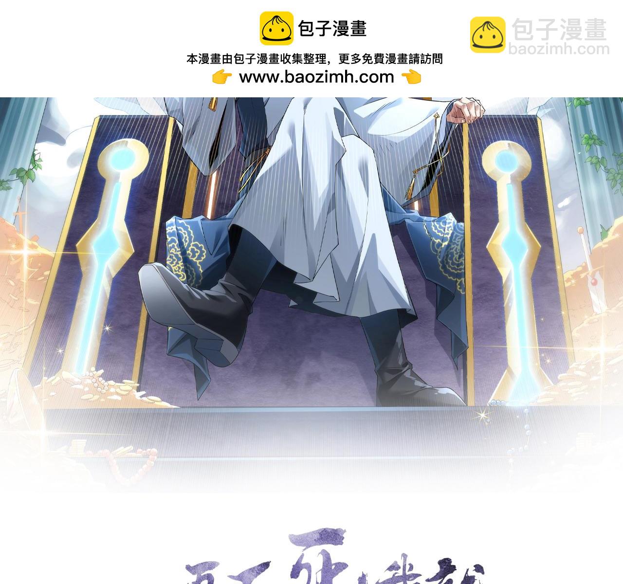 第136话 冷月仙尊，控龙的修行者1