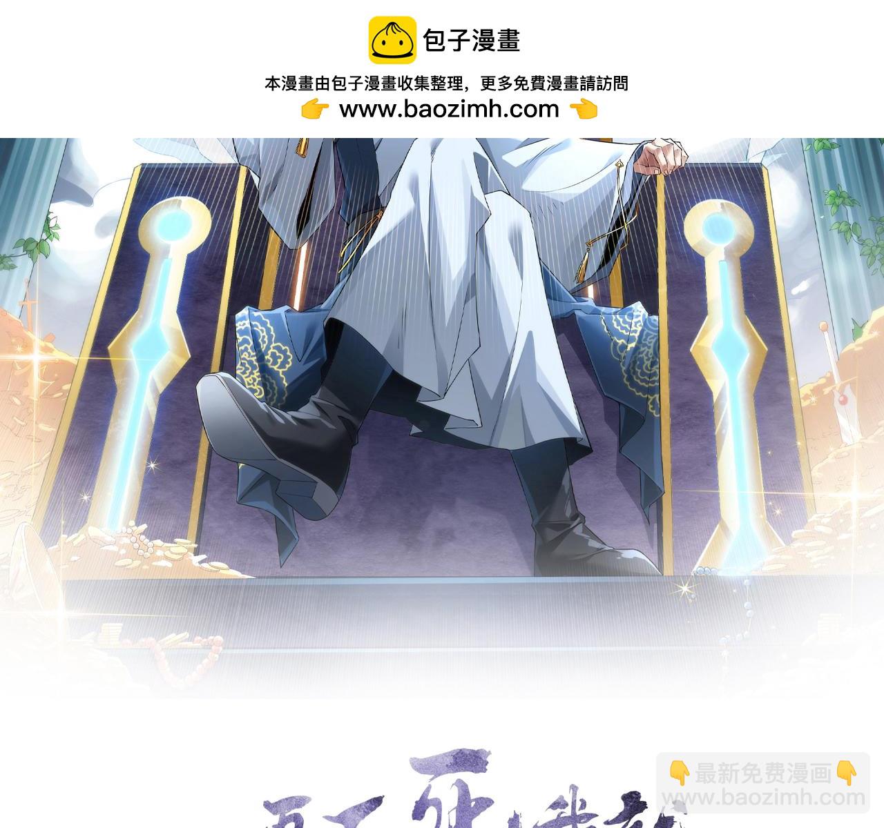 第150话 万年的守候，死宅也有爱！1