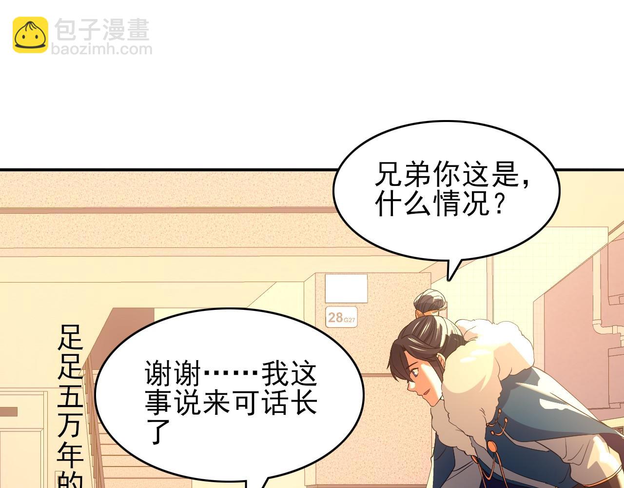 第150话 万年的守候，死宅也有爱！67