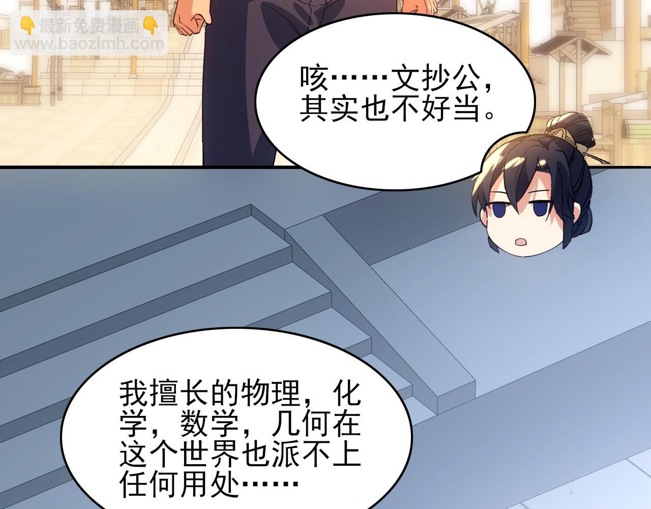 第150话 万年的守候，死宅也有爱！75