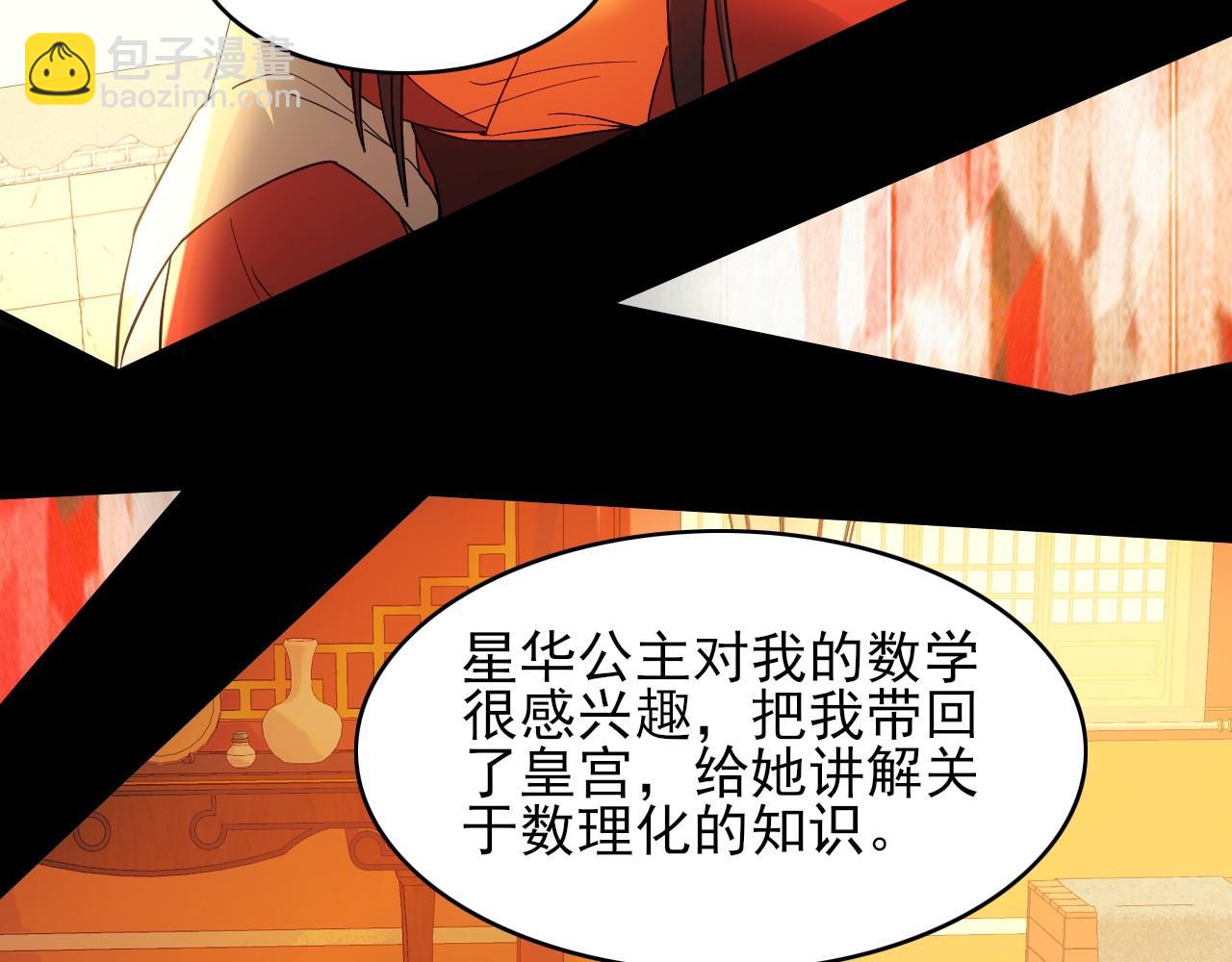第150话 万年的守候，死宅也有爱！81