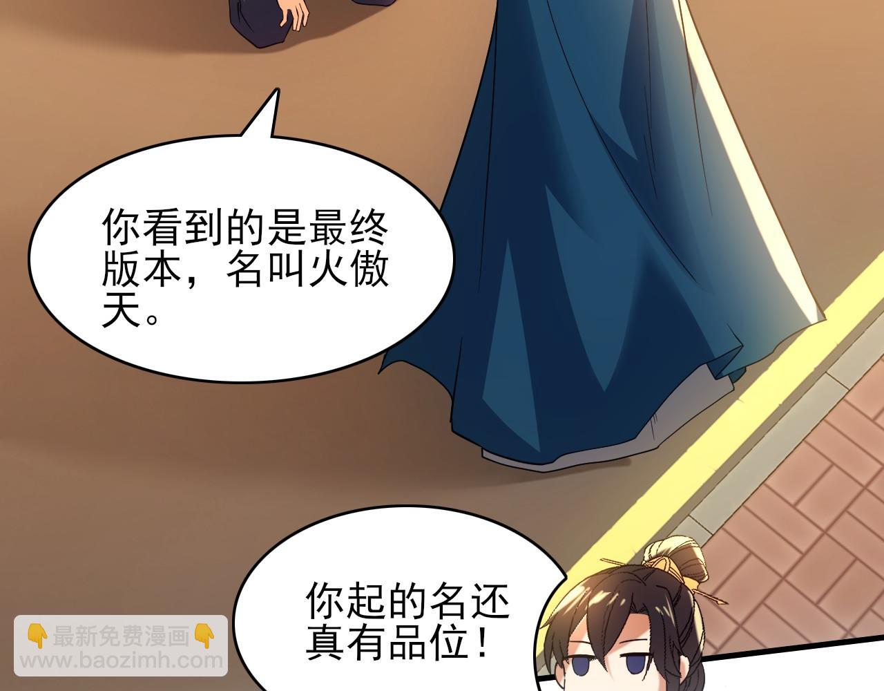 第150话 万年的守候，死宅也有爱！88