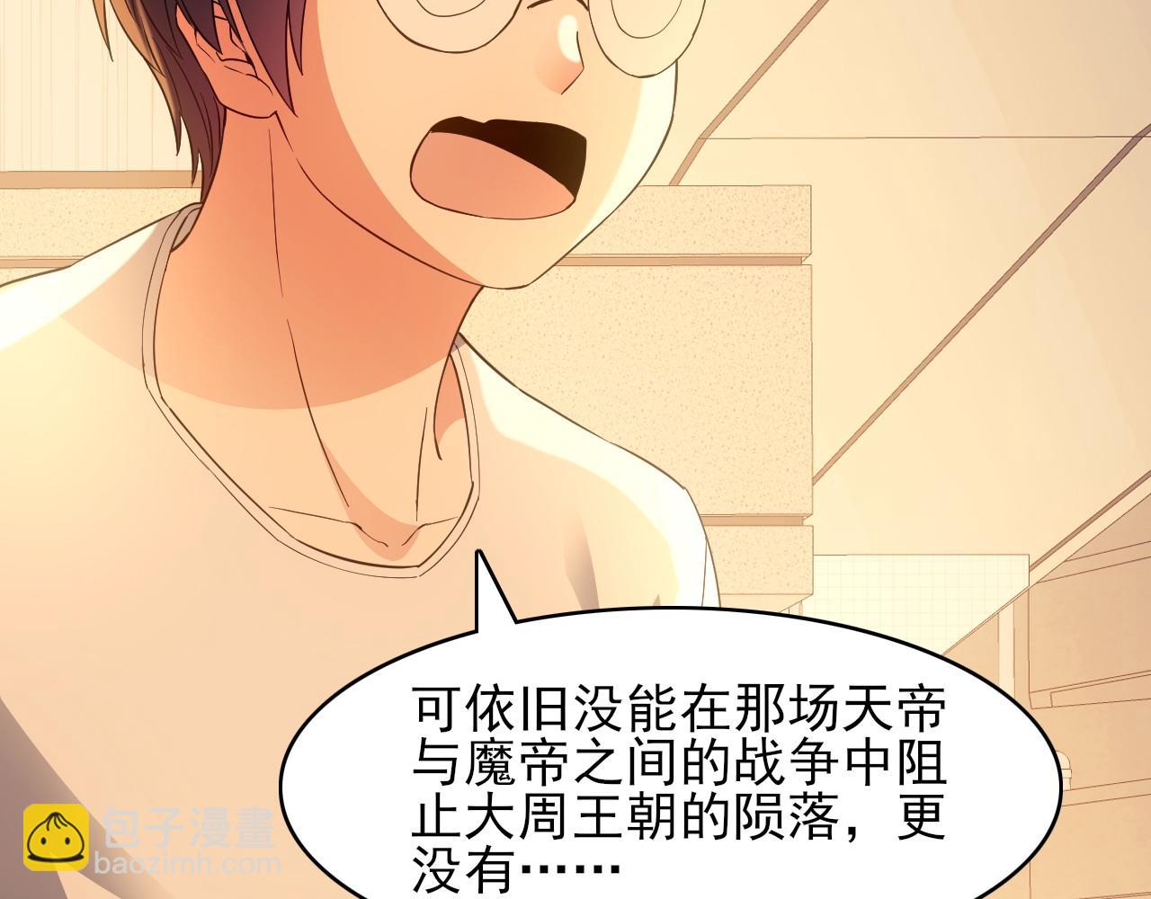 第150话 万年的守候，死宅也有爱！90