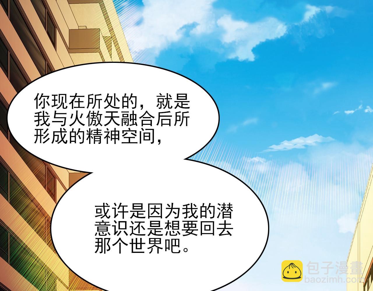 第150话 万年的守候，死宅也有爱！97