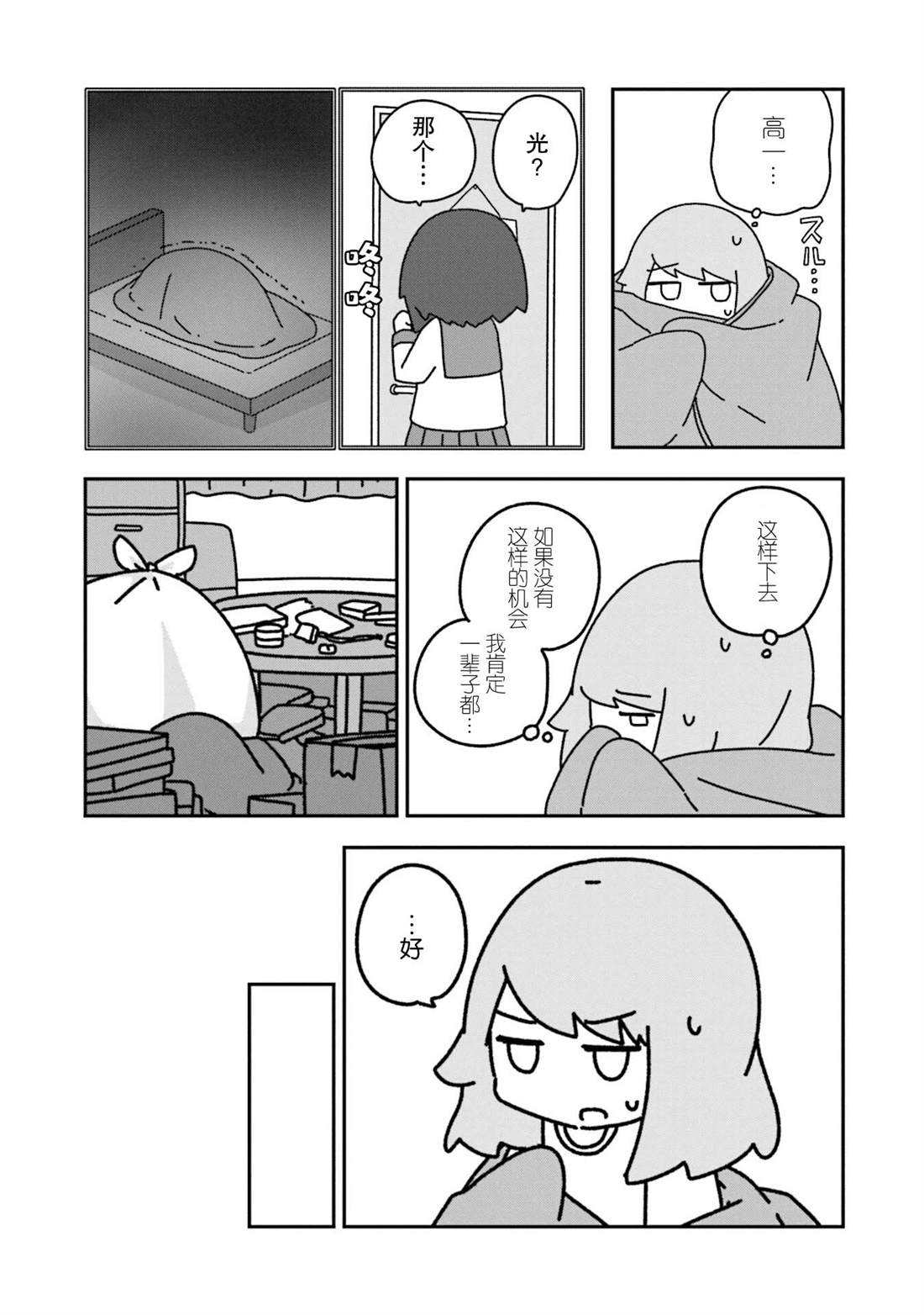第12.5话3