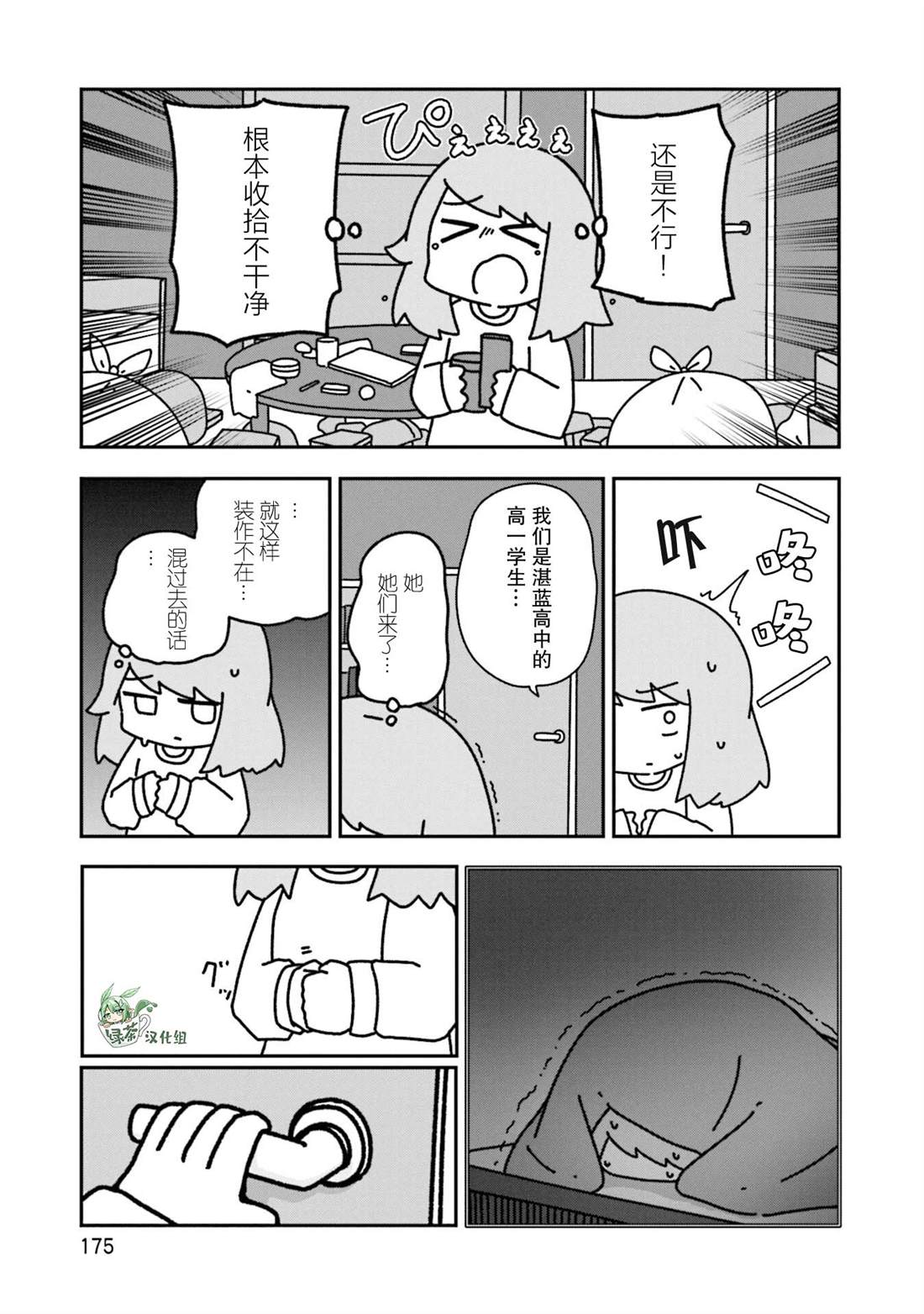 第12.5话4