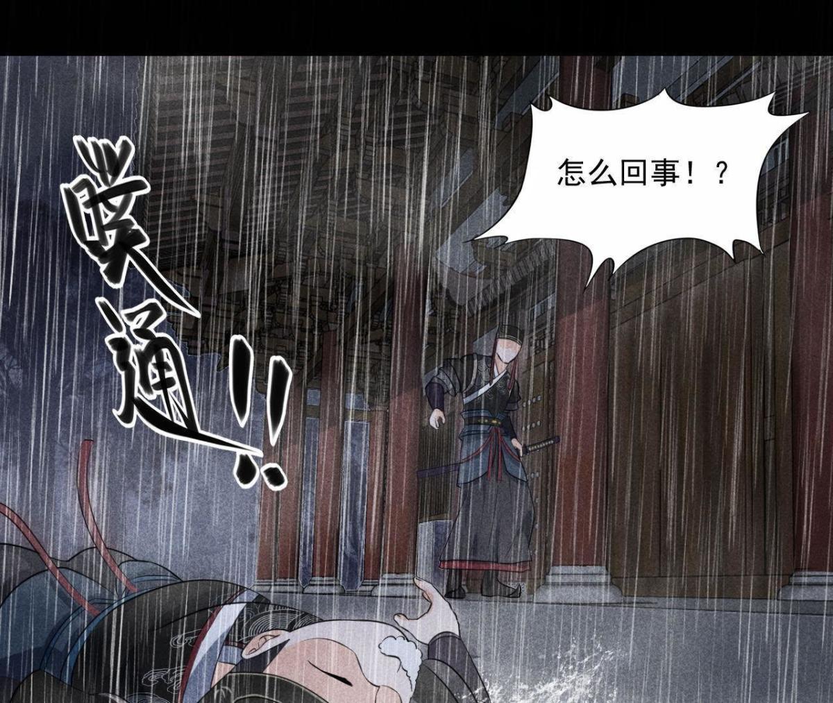 第3话 诡异的猫眼16