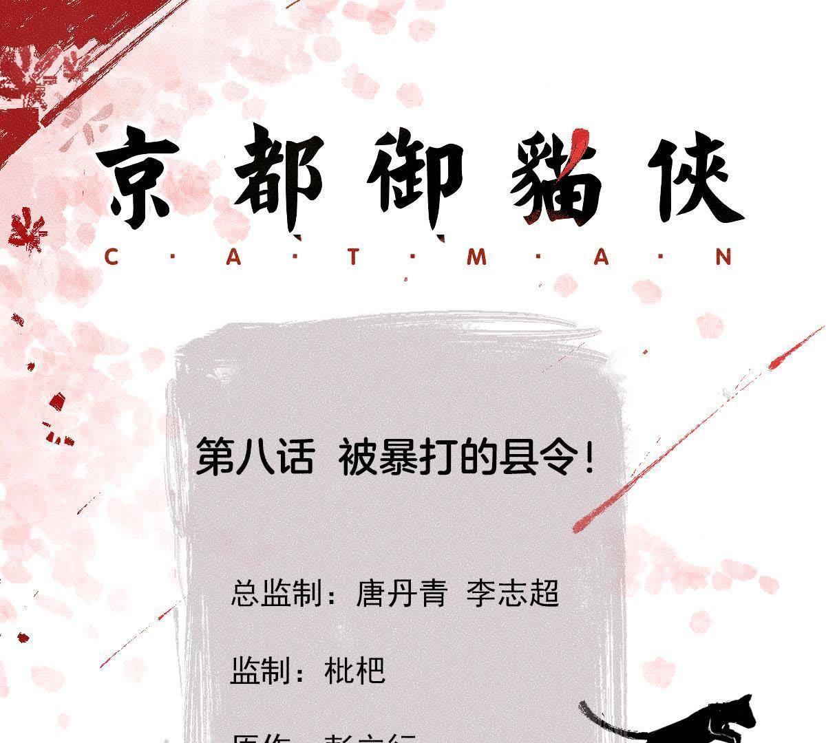 第8话 被暴打的县令！0