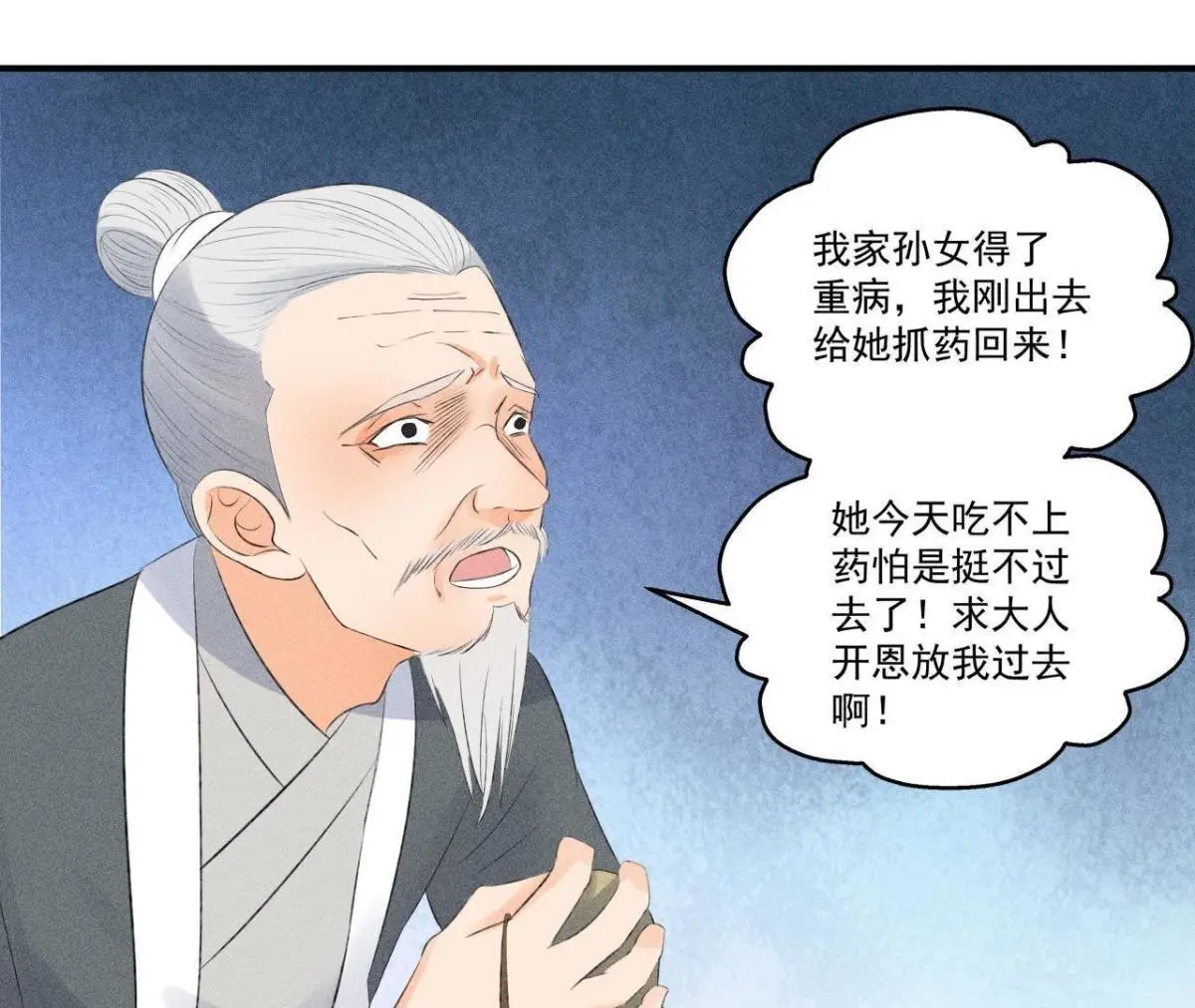第8话 被暴打的县令！27