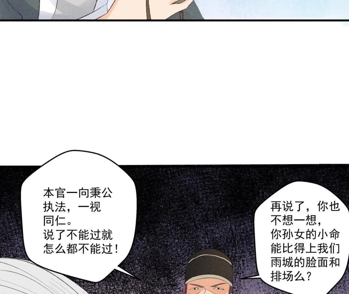第8话 被暴打的县令！28