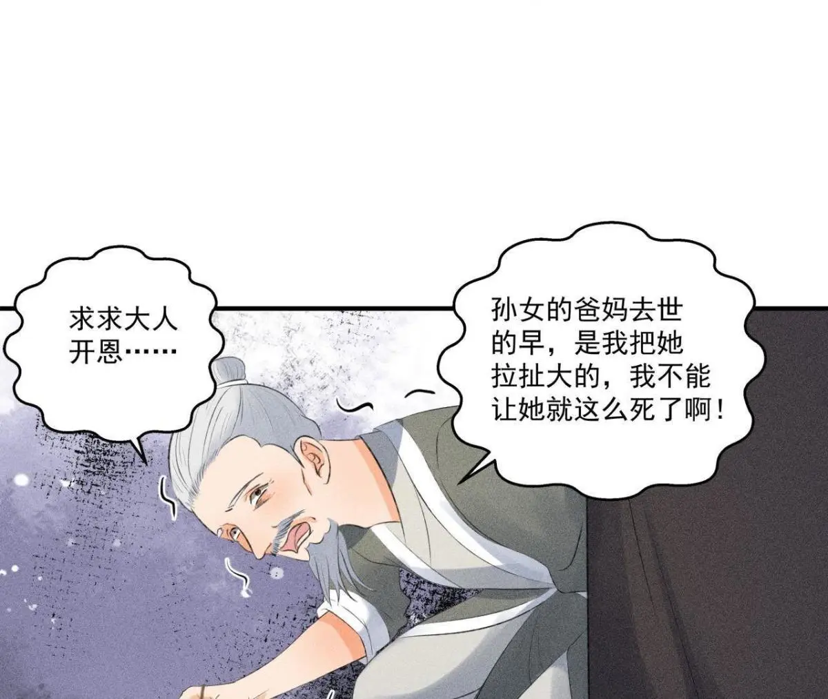 第8话 被暴打的县令！31