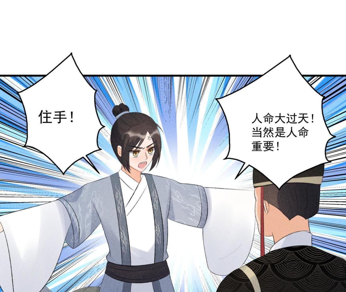 第8话 被暴打的县令！34