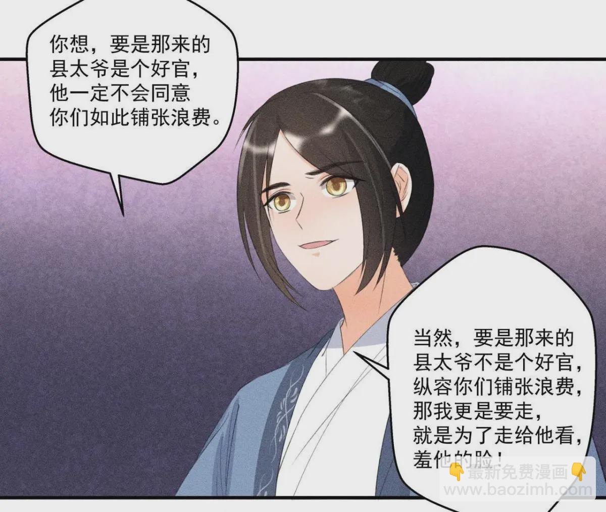 第8话 被暴打的县令！40