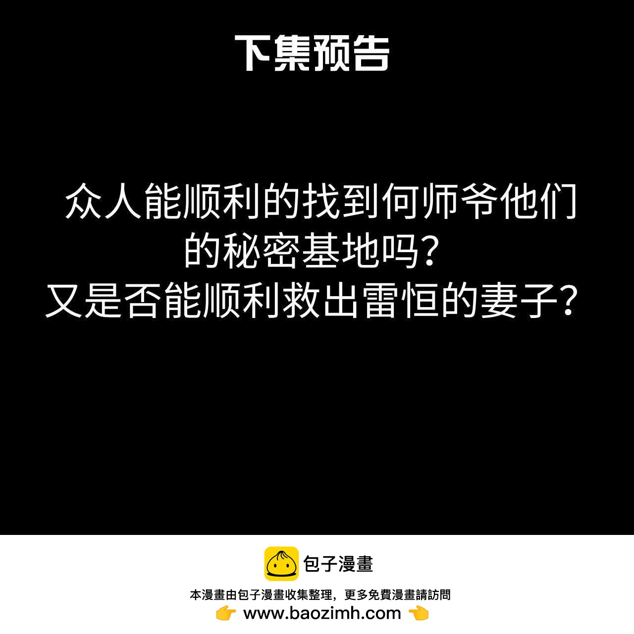 第37话 失踪的小雷！80