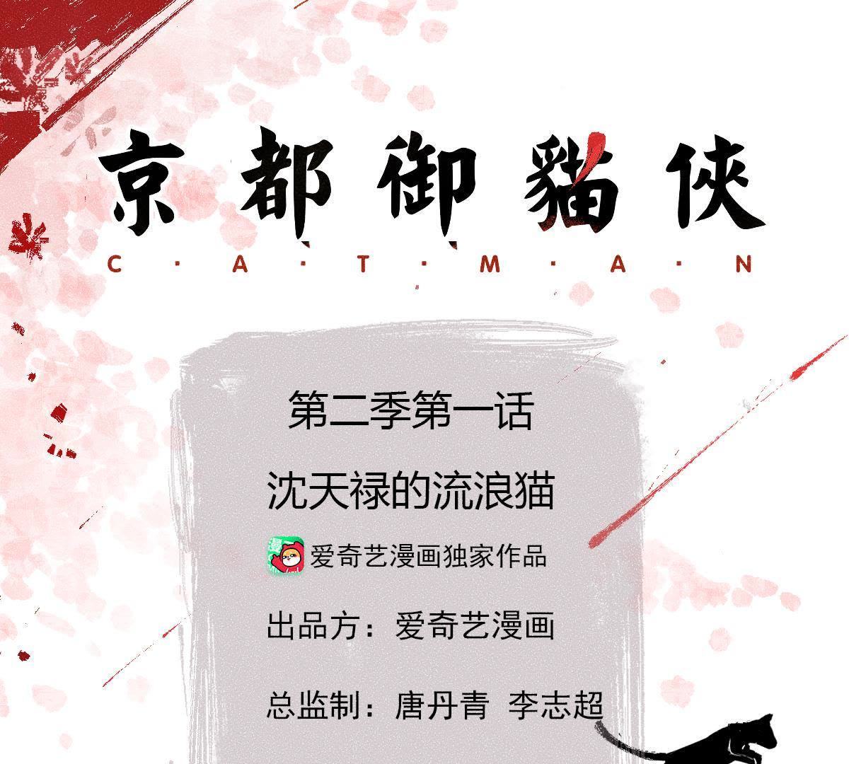 第2季第1话 沈天禄的流浪猫0