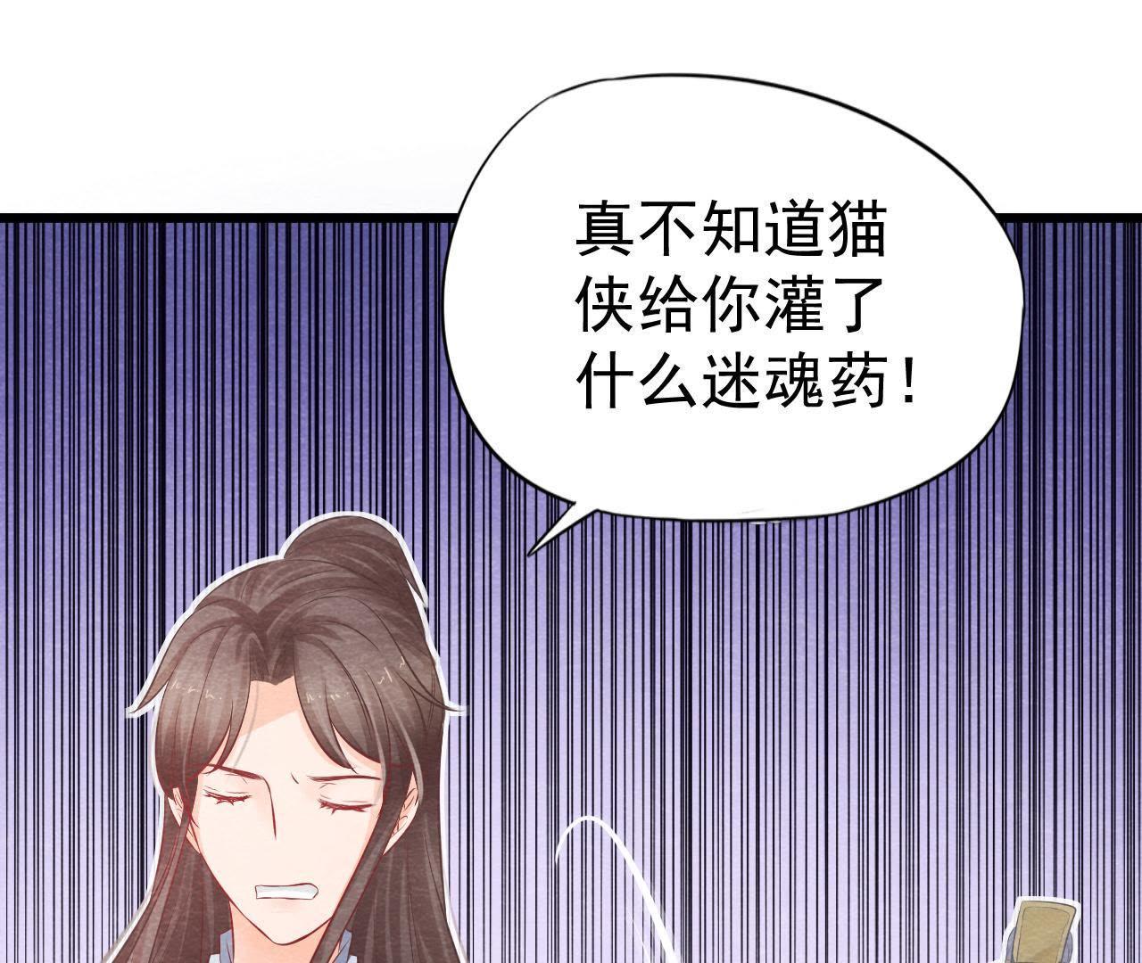 第2季第3话 作恶的猫侠54