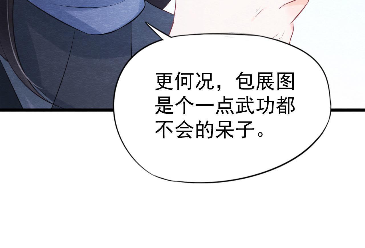 第2季第3话 作恶的猫侠8