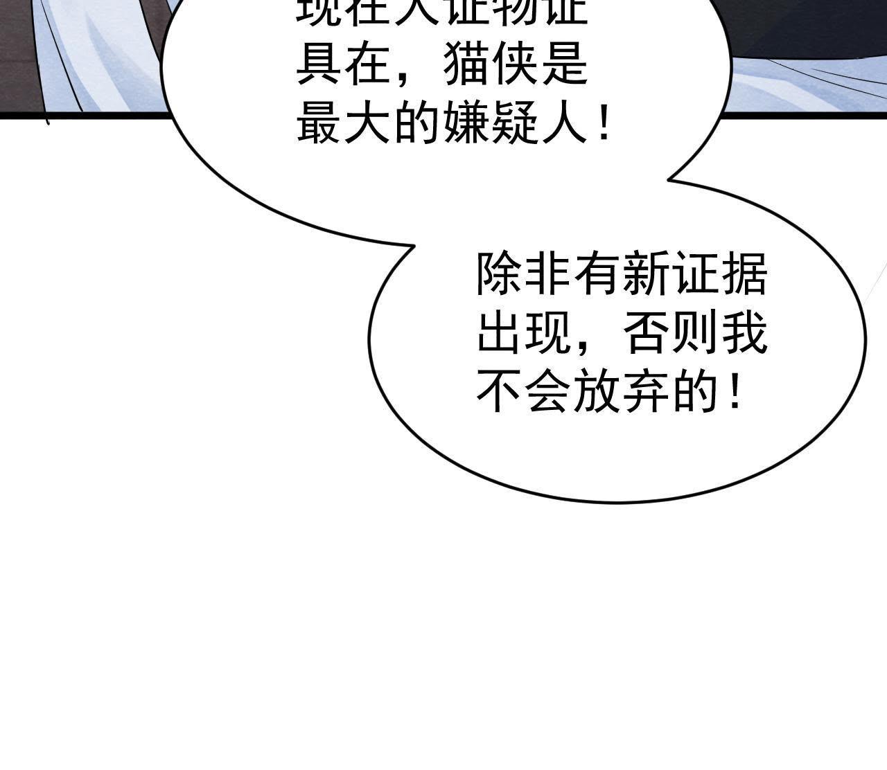 第2季第6话 抓捕猫侠15