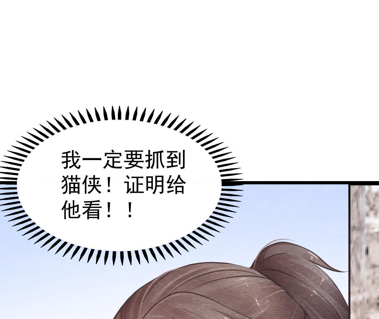 第2季第6话 抓捕猫侠29