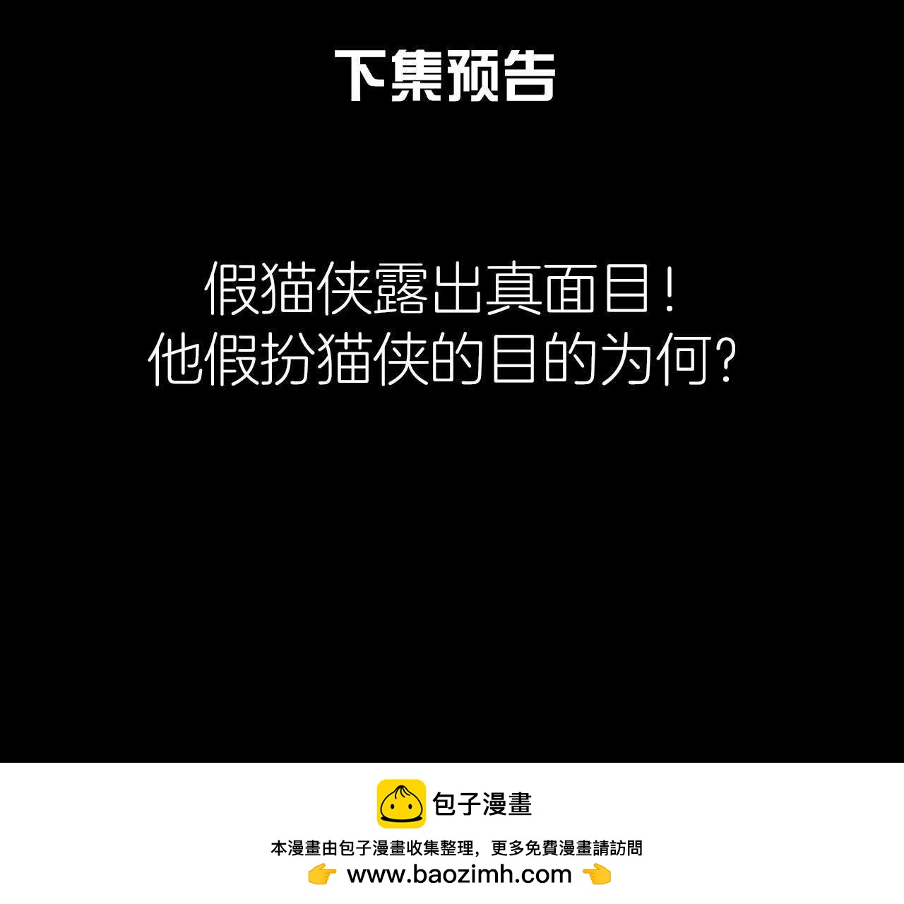 第2季第6话 抓捕猫侠83