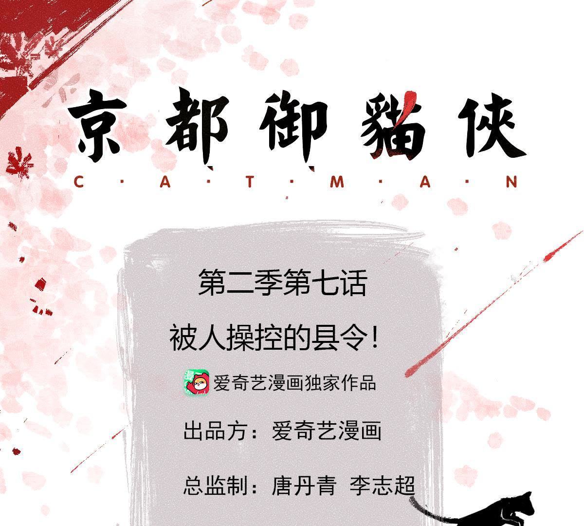 第2季第7话 被人操控的县令！0