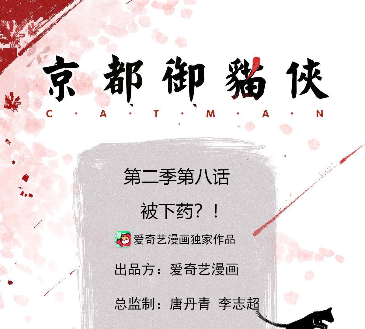 第2季第8话 被下药？！0