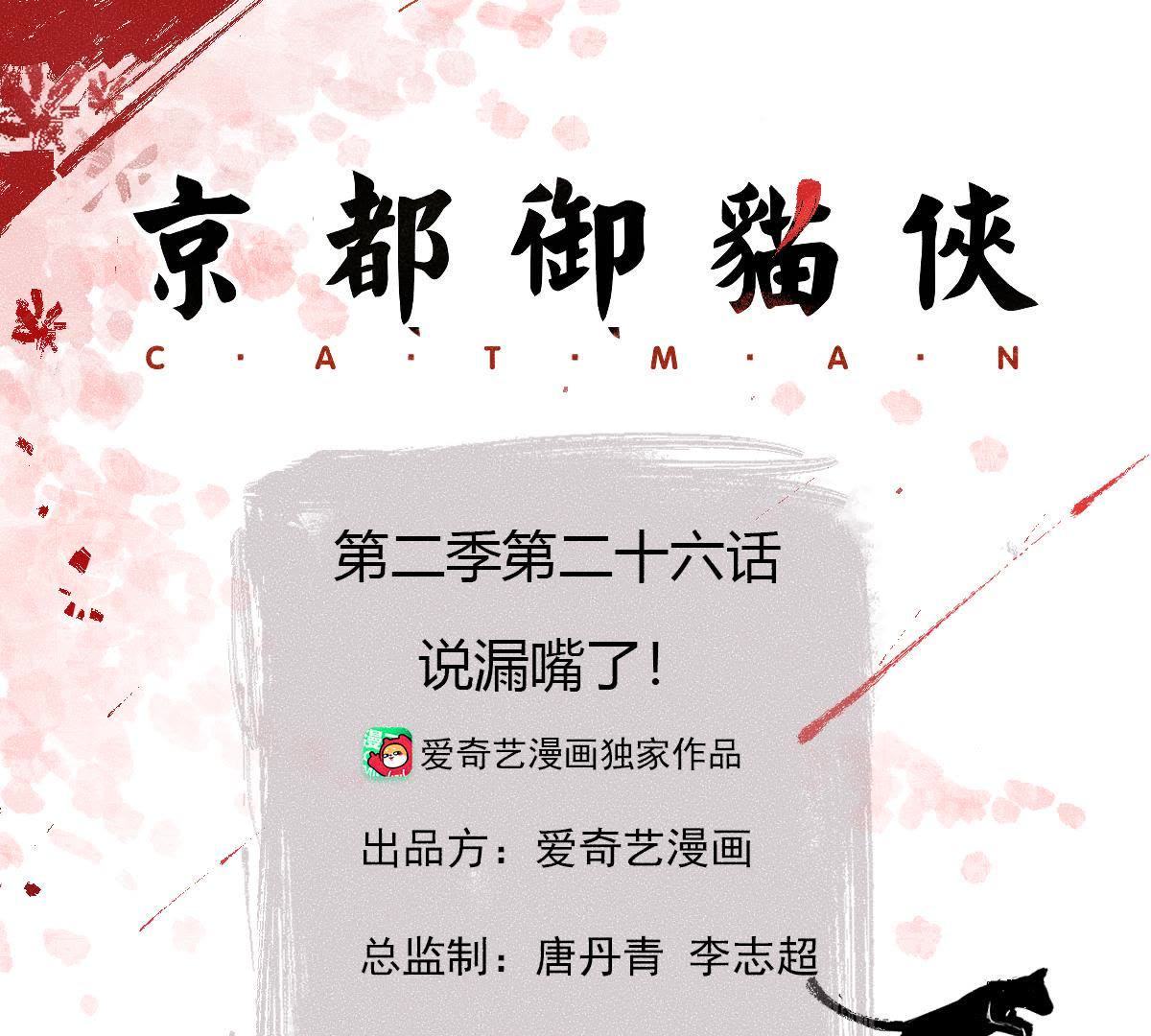 第2季第26话 说漏嘴了！0