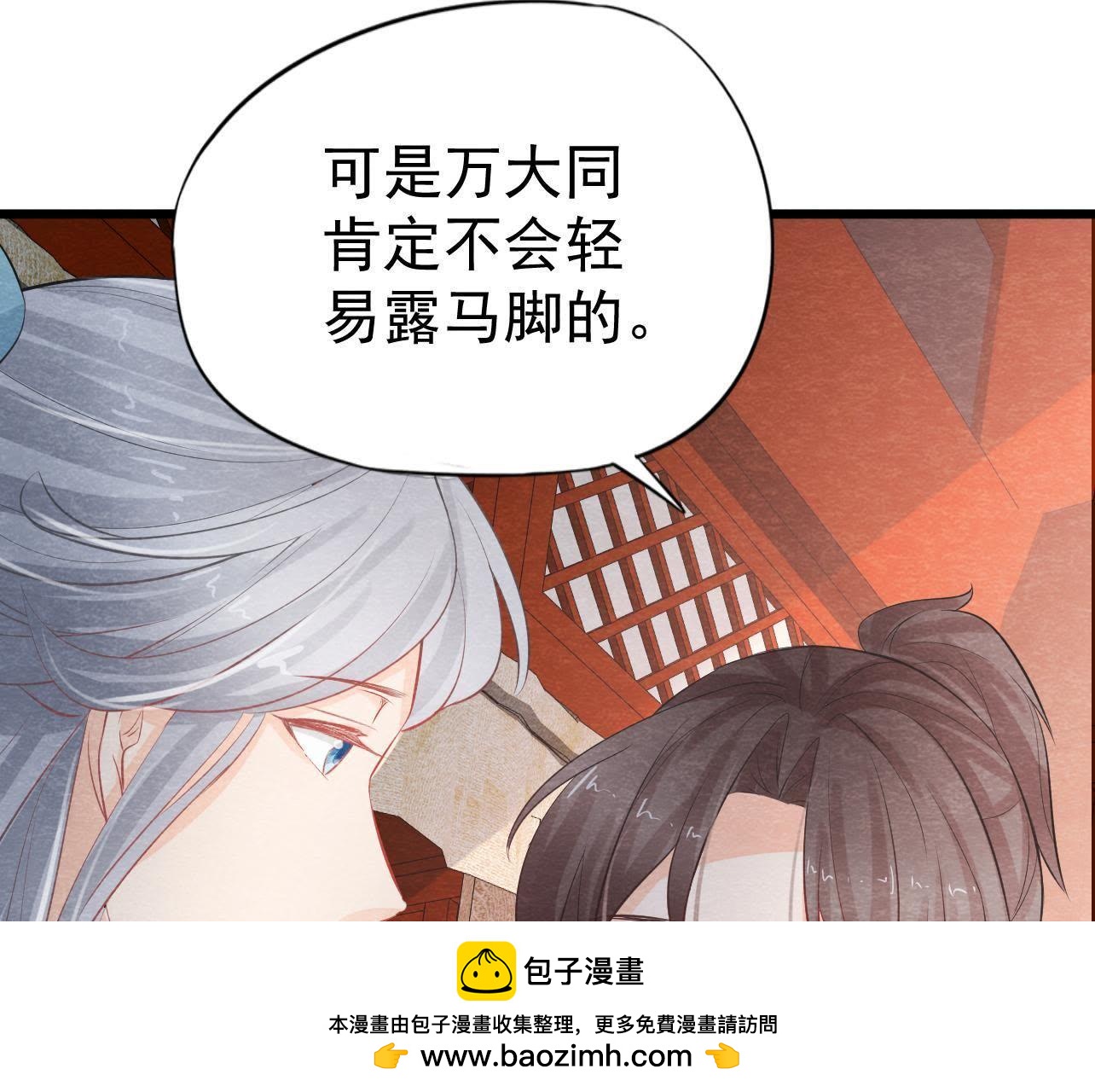第2季第26话 说漏嘴了！49