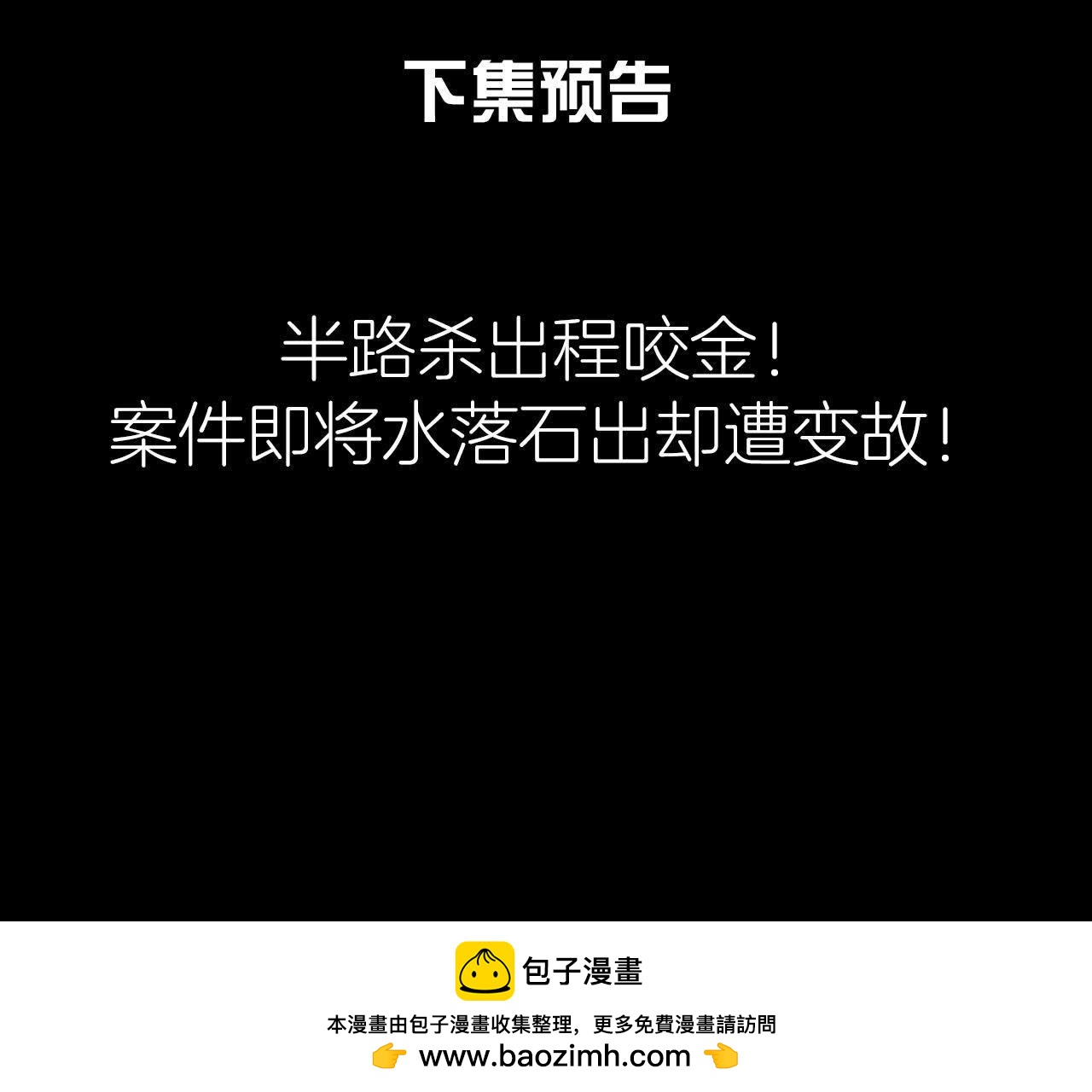 第2季第26话 说漏嘴了！82