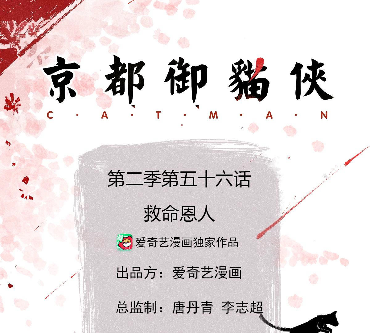 第2季第56话 救命恩人0