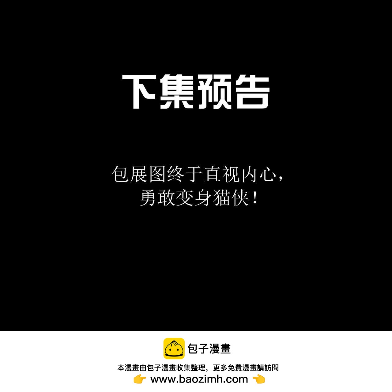 第2季第69话 激发勇气90