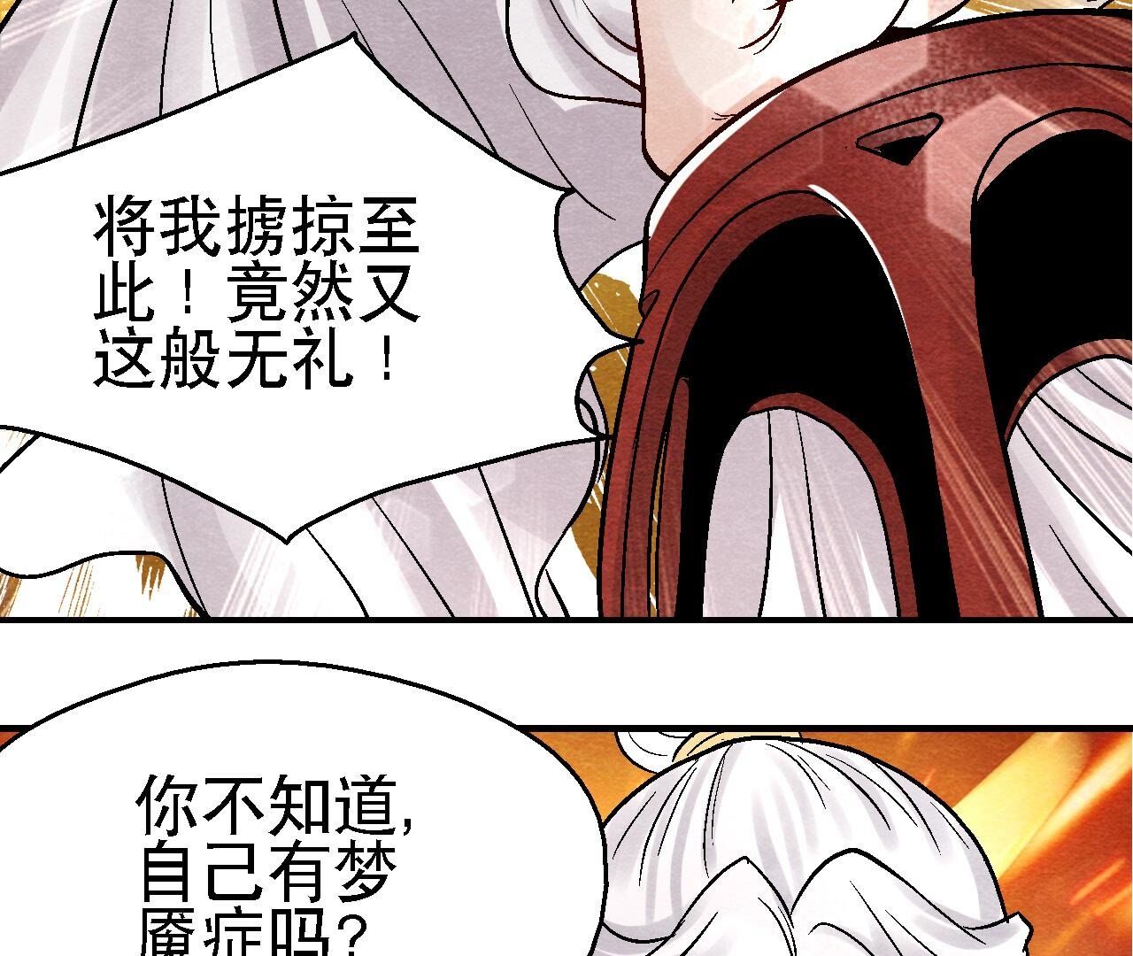 第2季第95话 这是仙人跳？10