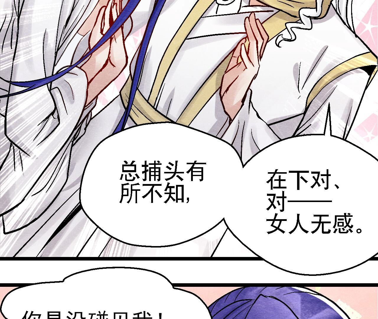 第2季第95话 这是仙人跳？15