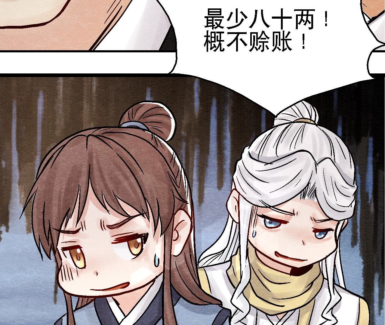 第2季第95话 这是仙人跳？32